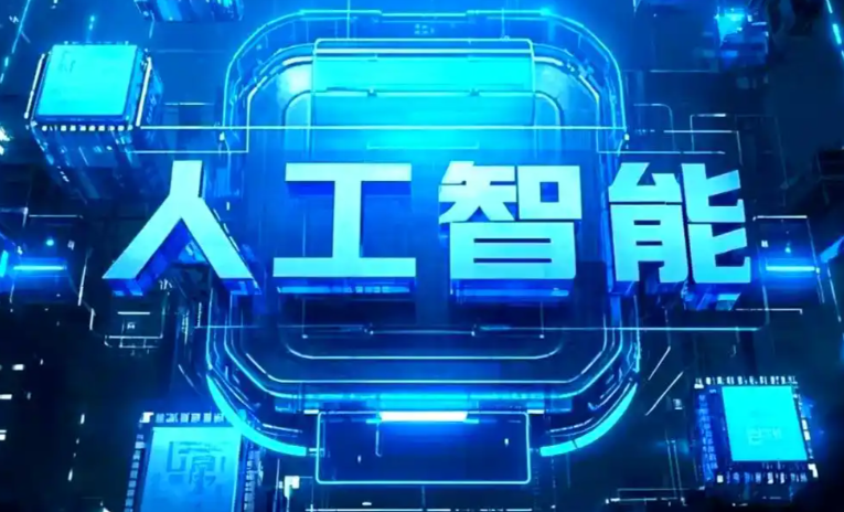 曲松县商业化落地稳步推进 主流AI产品持续拓展企业级服务应用边界