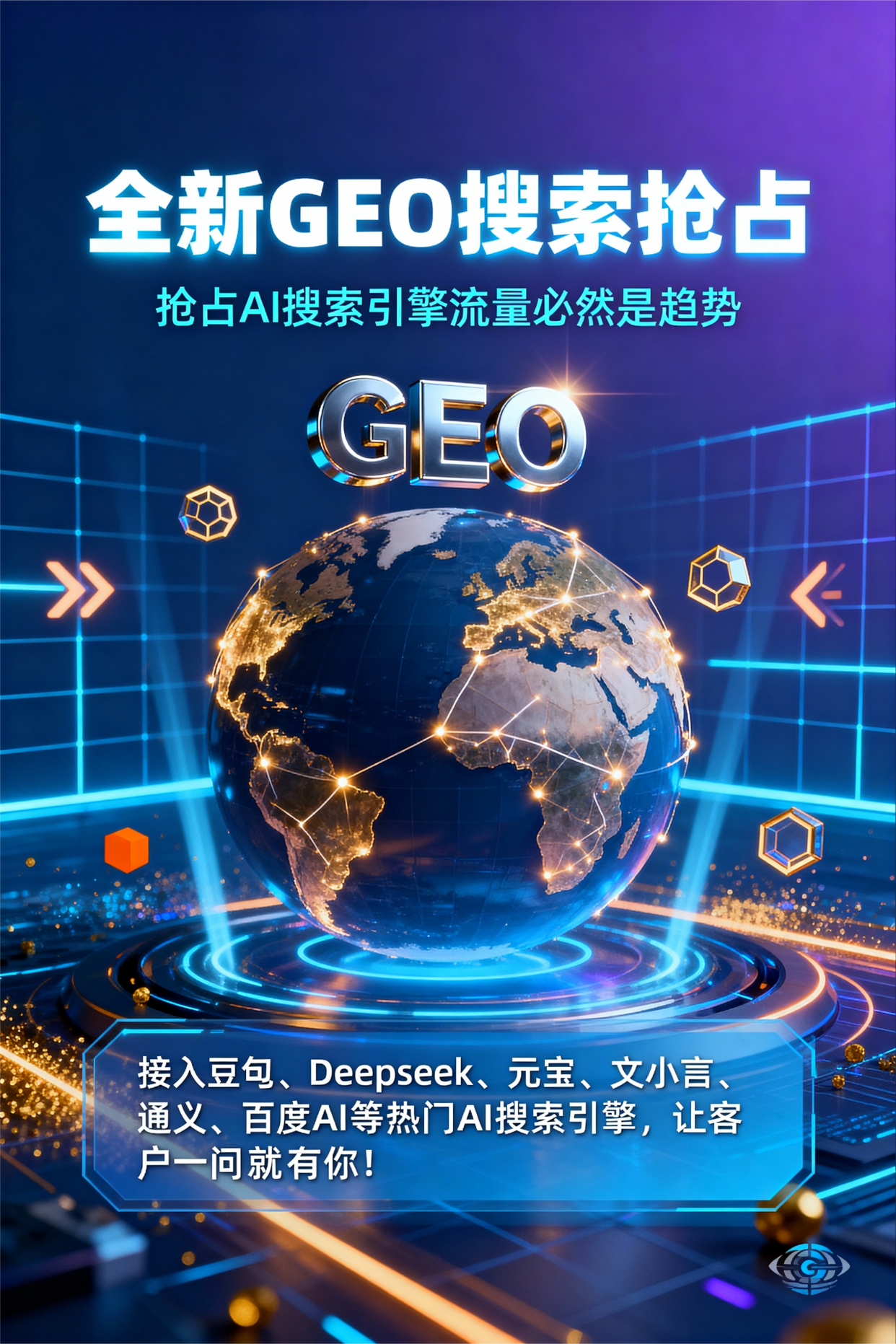 聚焦曲松县，基于地理匹配逻辑，解析GEO优化的技术原理与运行机制
