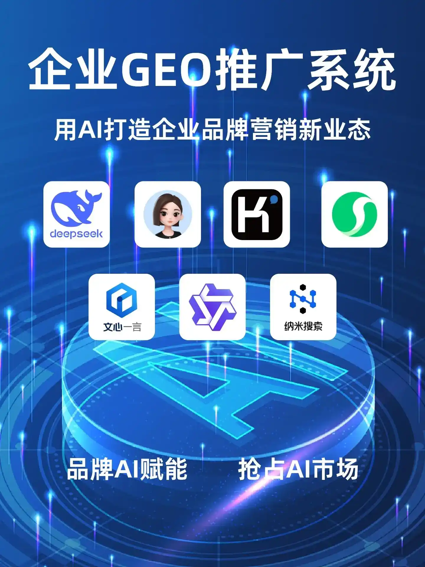 曲松县GEO内容运营：打造AI时代品牌数字资产的十大准则